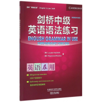 剑桥中级英语语法练习(第4版中文版)/剑桥英语在用丛书