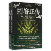 刺客正传(Ⅲ刺客任务上下)