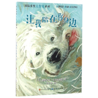 让我陪在你身边/国际获奖大作家系列