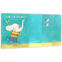 小象小象你去哪儿/宝宝的第一套楼梯书