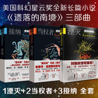 遗落的南境(三部曲共3册)