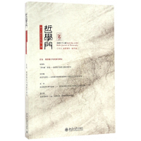 哲学门(第16卷2015年第2册总第32辑)