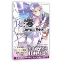 Re--从零开始的异世界生活(1)