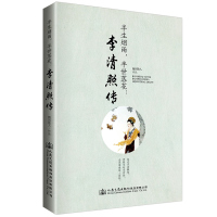 半生烟雨半世落花--李清照传