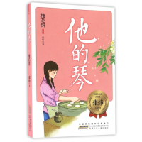 他的琴(槐花饼)