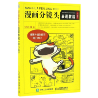 漫画分镜头表现教程(第3版)