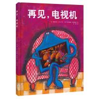 再见电视机(精)