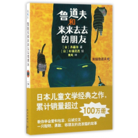鲁道夫和来来去去的朋友/黑猫鲁道夫