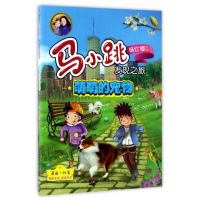 萌萌的宠物/马小跳发现之旅