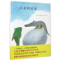 一只奇特的蛋(精)