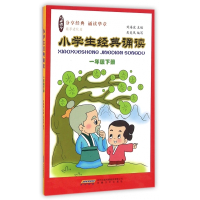 小学生经典诵读(1下)