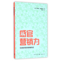 感官营销力(五感如何影响顾客购买)