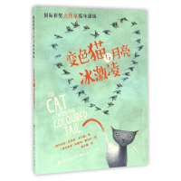 变色猫与月亮冰激凌(国际获奖大作家低年级版)