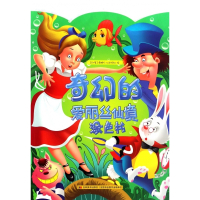 奇幻的爱丽丝仙境涂色书