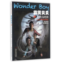 霹雳贝贝(2之乖马时间)