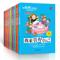 做优秀的自己全新升级版全套共8册