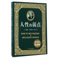 人性的弱点(80周年纪念版)
