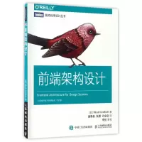前端架构设计/图灵程序设计丛书