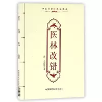 医林改错(中医传世经典诵读本)