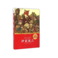 伊索寓言(**名著)/中小学生*丛书