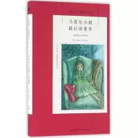 马普尔小姐最后的案件/阿加莎·克里斯蒂作品
