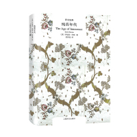 纯真年代(精)/译文经典