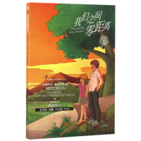 我们之间零距离/红蜻蜓少年长篇小说书系