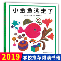 小金鱼逃走了(精)