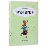 回家的路很近/月亮河的漂流屋