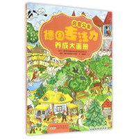 德国专注力养成大画册(白雪公主)