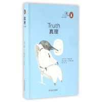 真理(精)/地铁上的哲学