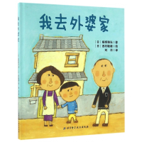 我去外婆家(精)