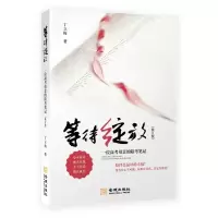 等待绽放(一位高考母亲的陪考笔记修订版)