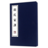 颜氏家训(上下)(精)