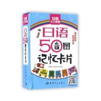 日语50音图记忆卡片