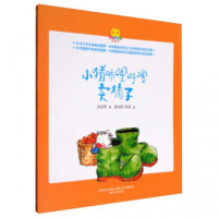 小猪唏哩呼噜卖橘子/小布老虎图画书