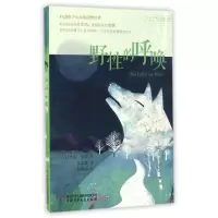 野性的呼唤/打动孩子心灵的动物经典