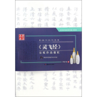 灵飞经宣纸作品描红(特制书法专用纸)