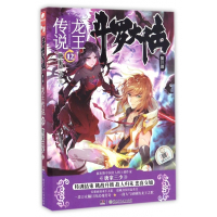 斗罗大陆(第3部龙王传说12)