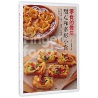 零食的做法(甜点和多彩小食)