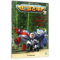 成都熊猫博物馆/超级飞侠3