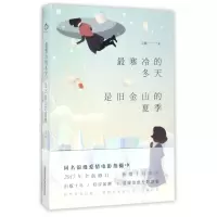 最寒冷的冬天是旧金山的夏季