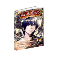 盗墓笔记(第8卷漫画怒海潜沙2)