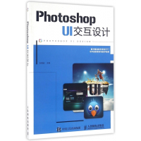 Photoshop UI交互设计