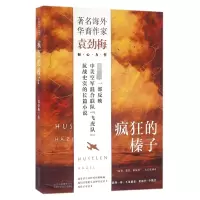 疯狂的榛子