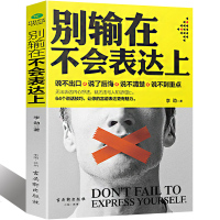 别输在不会表达上