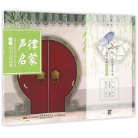 声律启蒙(精选经典描临版)/笔尖上的经典