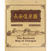 长安复原图(共2册)