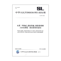 水质甲萘威溴氰菊酯微囊藻毒素-LR的测定高效液相色谱法(