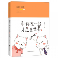 和你在一起才是全世界(2么么哒)